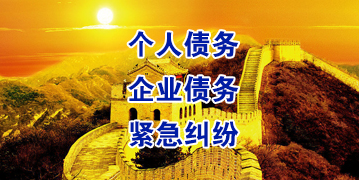 水磨沟要账公司